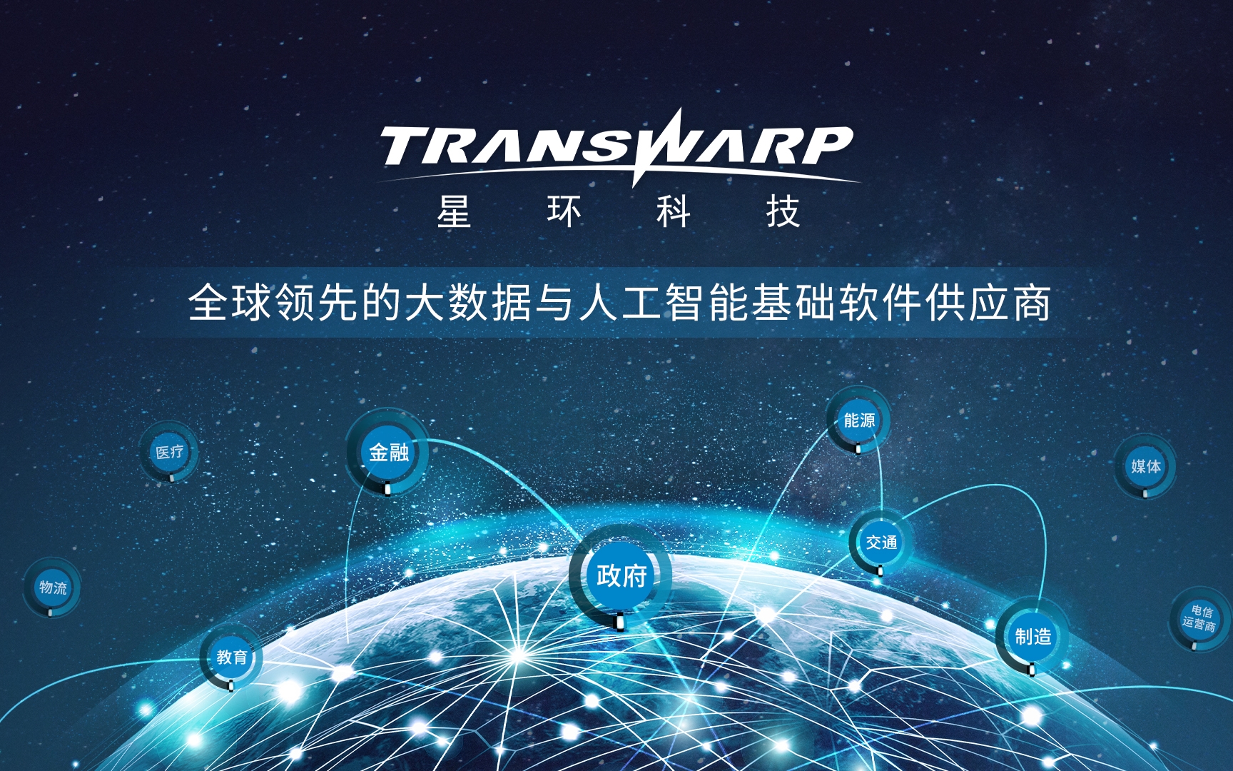 從“星環”到星河 星環科技如何以技術之光點亮人工智能軟件開發的未來